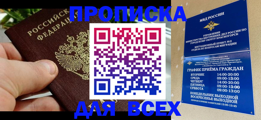 прописка иностранных граждан в Беломорске