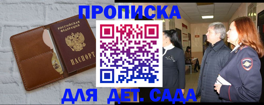 прописка штамп в Беломорске